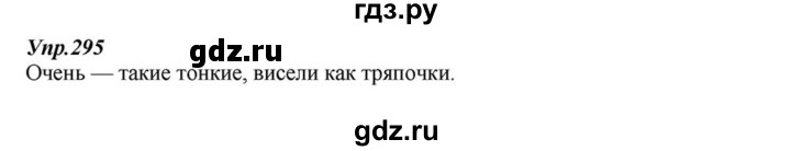 ГДЗ по русскому языку 6 класс  Разумовская   упражнение - 295, Решебник к учебнику 2015