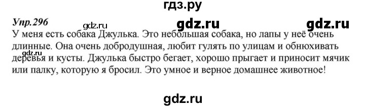 ГДЗ по русскому языку 6 класс  Разумовская   упражнение - 296, Решебник к учебнику 2015