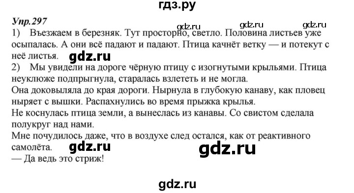 ГДЗ по русскому языку 6 класс  Разумовская   упражнение - 297, Решебник к учебнику 2015