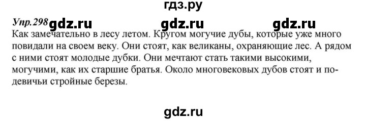 ГДЗ по русскому языку 6 класс  Разумовская   упражнение - 298, Решебник к учебнику 2015