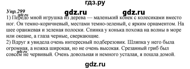 ГДЗ по русскому языку 6 класс  Разумовская   упражнение - 299, Решебник к учебнику 2015