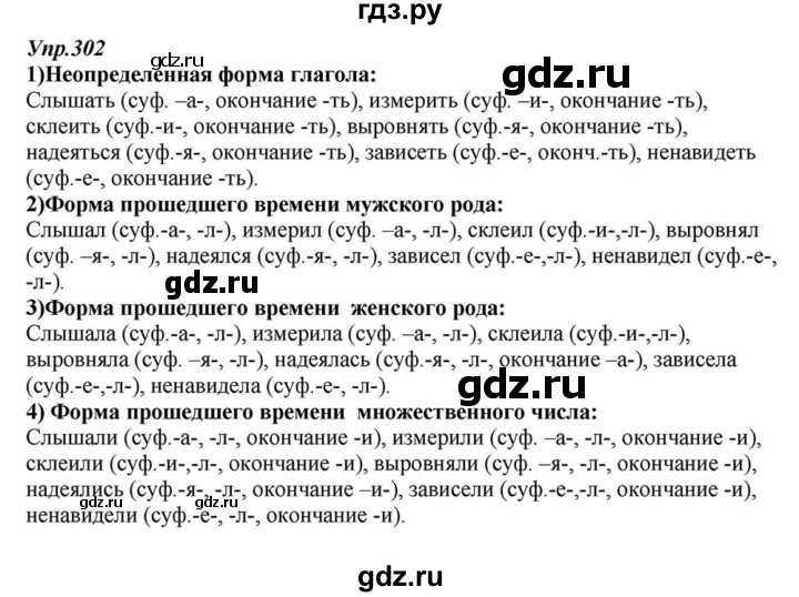 ГДЗ по русскому языку 6 класс  Разумовская   упражнение - 302, Решебник к учебнику 2015