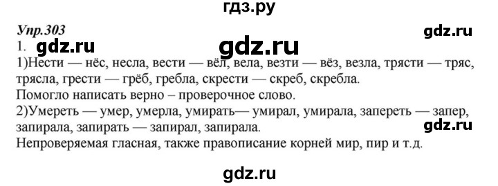 ГДЗ по русскому языку 6 класс  Разумовская   упражнение - 303, Решебник к учебнику 2015