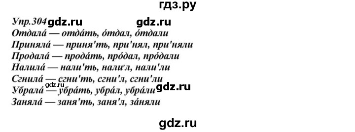 ГДЗ по русскому языку 6 класс  Разумовская   упражнение - 304, Решебник к учебнику 2015