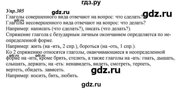 ГДЗ по русскому языку 6 класс  Разумовская   упражнение - 305, Решебник к учебнику 2015