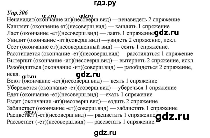 ГДЗ по русскому языку 6 класс  Разумовская   упражнение - 306, Решебник к учебнику 2015