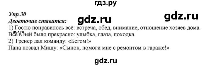 ГДЗ по русскому языку 6 класс  Разумовская   упражнение - 30, Решебник к учебнику 2015