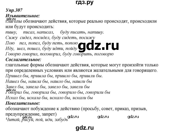 ГДЗ по русскому языку 6 класс  Разумовская   упражнение - 307, Решебник к учебнику 2015