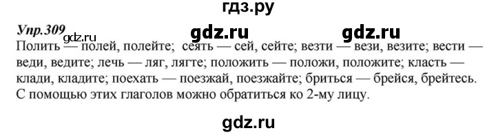 ГДЗ по русскому языку 6 класс  Разумовская   упражнение - 309, Решебник к учебнику 2015