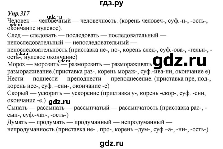 ГДЗ по русскому языку 6 класс  Разумовская   упражнение - 317, Решебник к учебнику 2015
