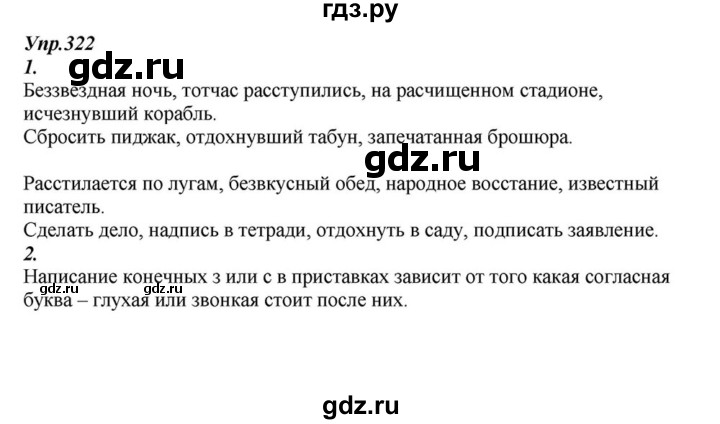 ГДЗ по русскому языку 6 класс  Разумовская   упражнение - 322, Решебник к учебнику 2015