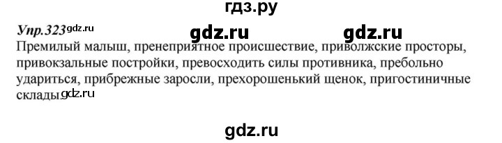 ГДЗ по русскому языку 6 класс  Разумовская   упражнение - 323, Решебник к учебнику 2015