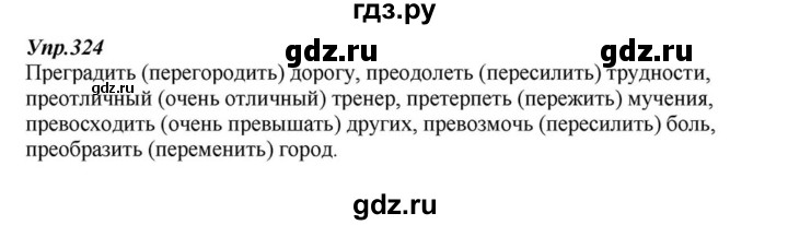 ГДЗ по русскому языку 6 класс  Разумовская   упражнение - 324, Решебник к учебнику 2015