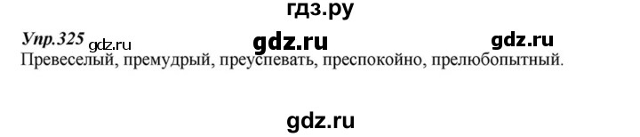 ГДЗ по русскому языку 6 класс  Разумовская   упражнение - 325, Решебник к учебнику 2015