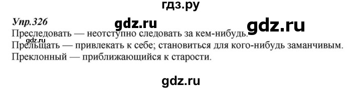 ГДЗ по русскому языку 6 класс  Разумовская   упражнение - 326, Решебник к учебнику 2015