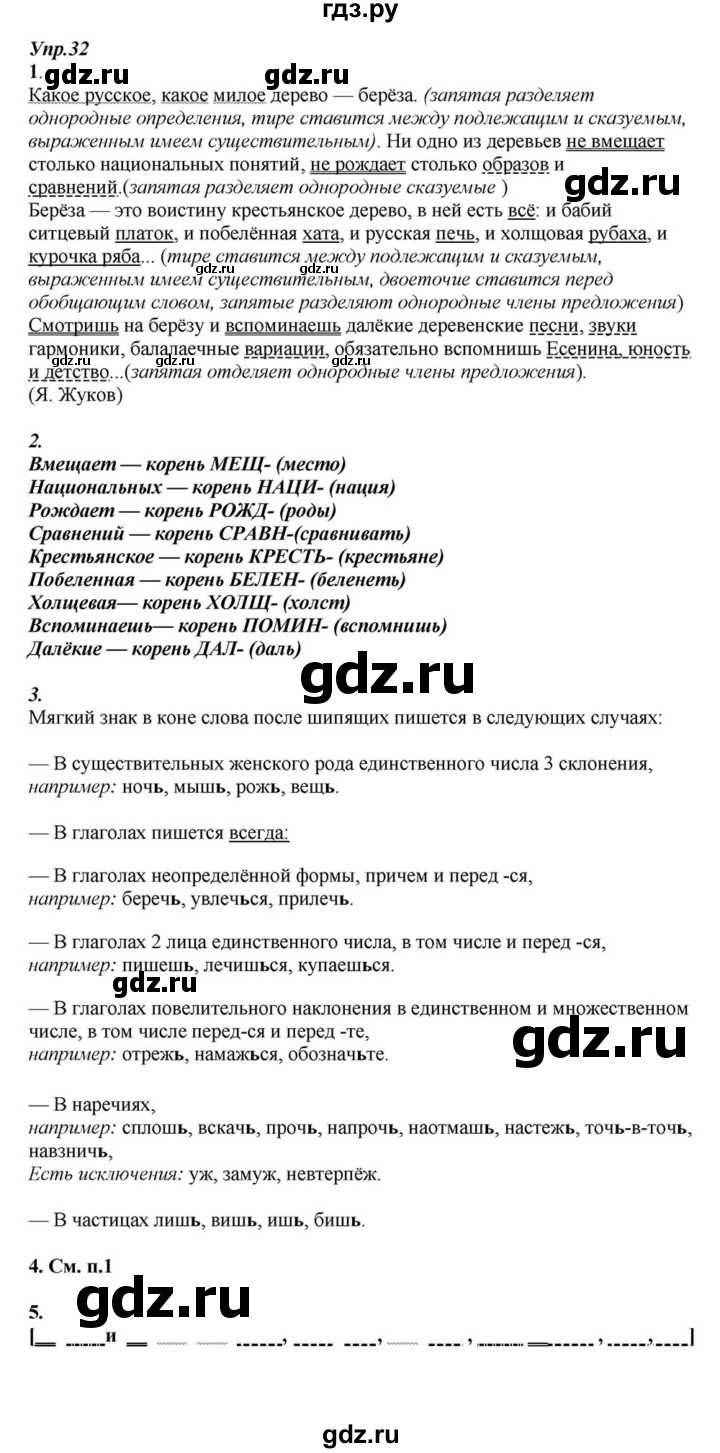 ГДЗ по русскому языку 6 класс  Разумовская   упражнение - 32, Решебник к учебнику 2015