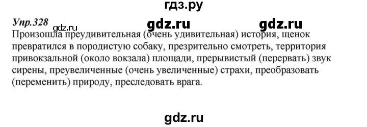 ГДЗ по русскому языку 6 класс  Разумовская   упражнение - 328, Решебник к учебнику 2015