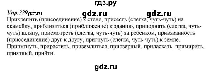 ГДЗ по русскому языку 6 класс  Разумовская   упражнение - 329, Решебник к учебнику 2015