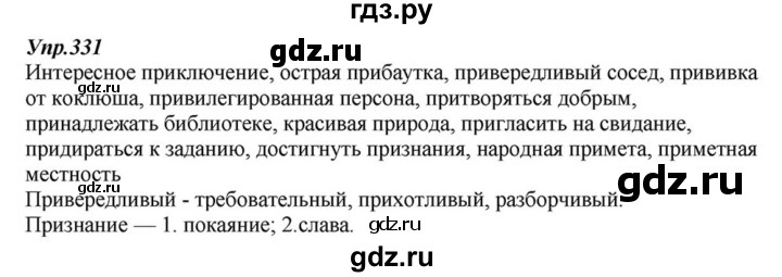 ГДЗ по русскому языку 6 класс  Разумовская   упражнение - 331, Решебник к учебнику 2015