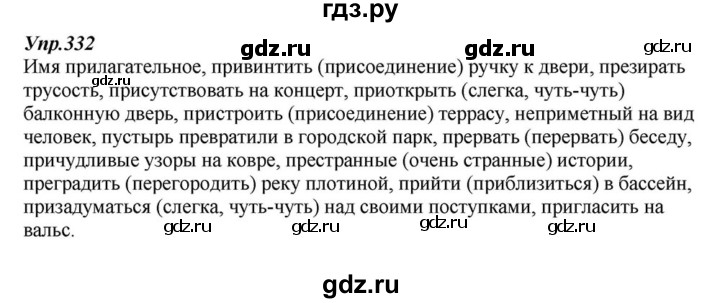 ГДЗ по русскому языку 6 класс  Разумовская   упражнение - 332, Решебник к учебнику 2015