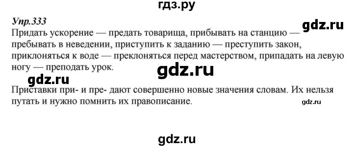 ГДЗ по русскому языку 6 класс  Разумовская   упражнение - 333, Решебник к учебнику 2015