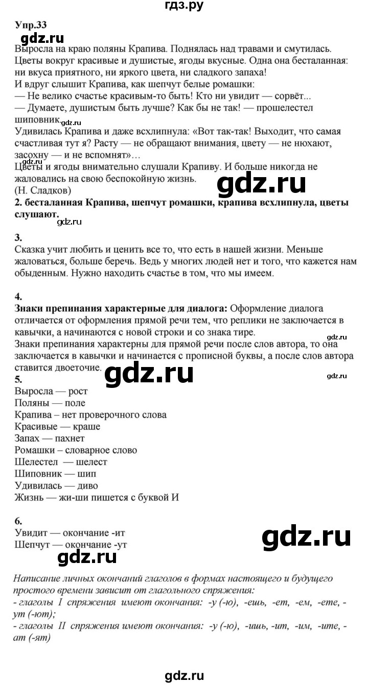 ГДЗ по русскому языку 6 класс  Разумовская   упражнение - 33, Решебник к учебнику 2015