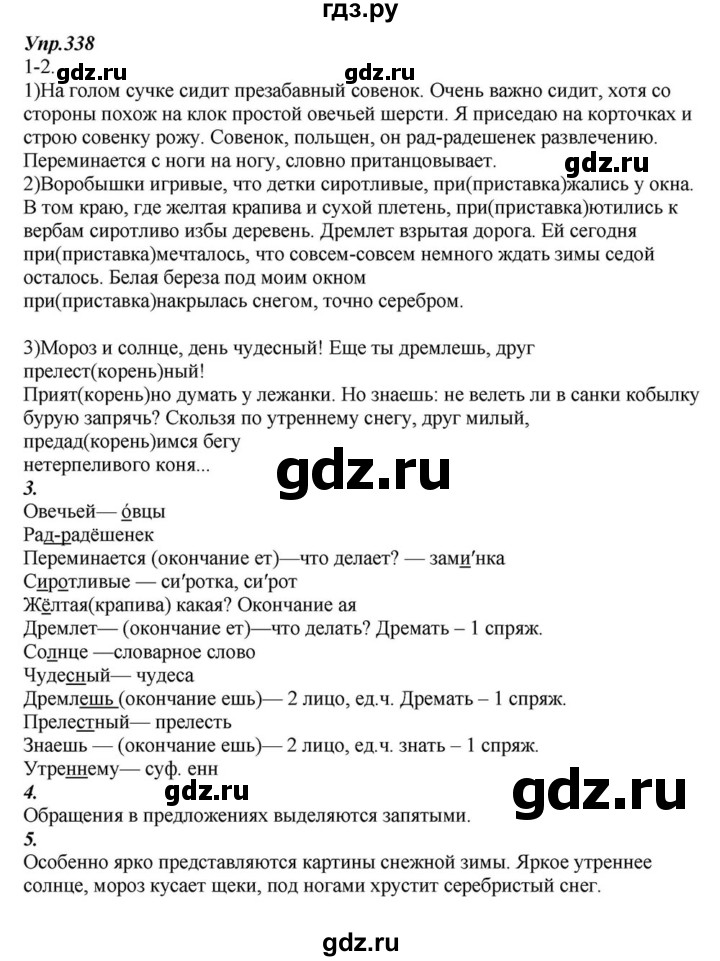 ГДЗ по русскому языку 6 класс  Разумовская   упражнение - 338, Решебник к учебнику 2015