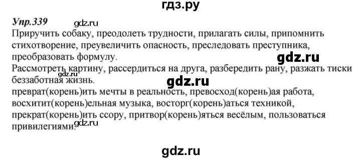 ГДЗ по русскому языку 6 класс  Разумовская   упражнение - 339, Решебник к учебнику 2015