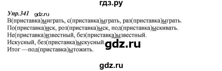 ГДЗ по русскому языку 6 класс  Разумовская   упражнение - 341, Решебник к учебнику 2015