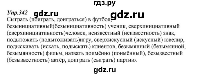ГДЗ по русскому языку 6 класс  Разумовская   упражнение - 342, Решебник к учебнику 2015