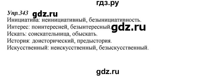 ГДЗ по русскому языку 6 класс  Разумовская   упражнение - 343, Решебник к учебнику 2015