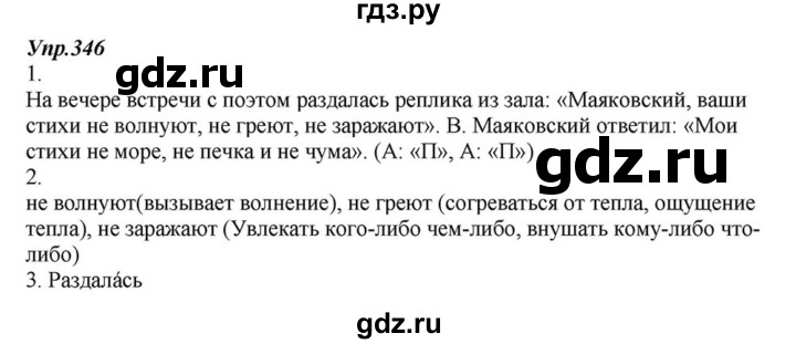 ГДЗ по русскому языку 6 класс  Разумовская   упражнение - 346, Решебник к учебнику 2015