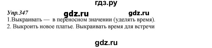 ГДЗ по русскому языку 6 класс  Разумовская   упражнение - 347, Решебник к учебнику 2015