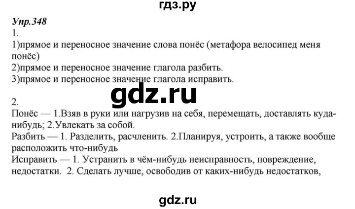 ГДЗ по русскому языку 6 класс  Разумовская   упражнение - 348, Решебник к учебнику 2015