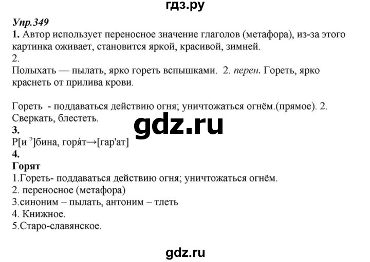 ГДЗ по русскому языку 6 класс  Разумовская   упражнение - 349, Решебник к учебнику 2015