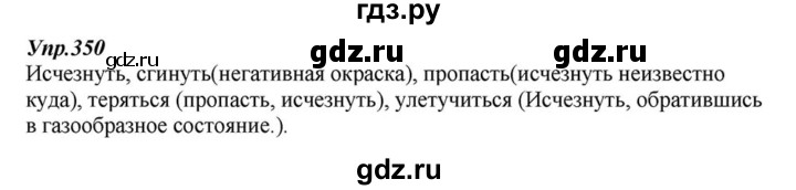 ГДЗ по русскому языку 6 класс  Разумовская   упражнение - 350, Решебник к учебнику 2015
