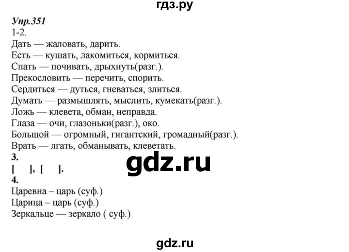ГДЗ по русскому языку 6 класс  Разумовская   упражнение - 351, Решебник к учебнику 2015
