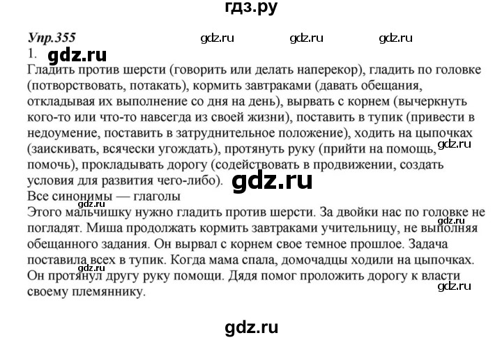 ГДЗ по русскому языку 6 класс  Разумовская   упражнение - 355, Решебник к учебнику 2015