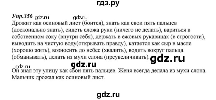 ГДЗ по русскому языку 6 класс  Разумовская   упражнение - 356, Решебник к учебнику 2015