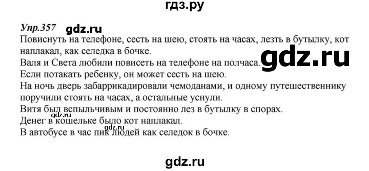 ГДЗ по русскому языку 6 класс  Разумовская   упражнение - 357, Решебник к учебнику 2015