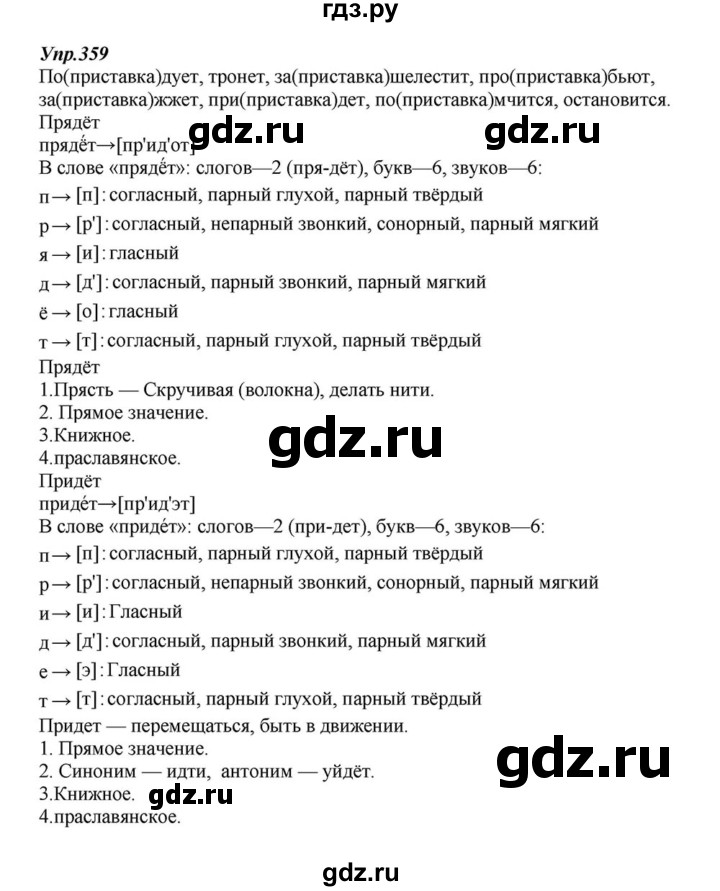 ГДЗ по русскому языку 6 класс  Разумовская   упражнение - 359, Решебник к учебнику 2015