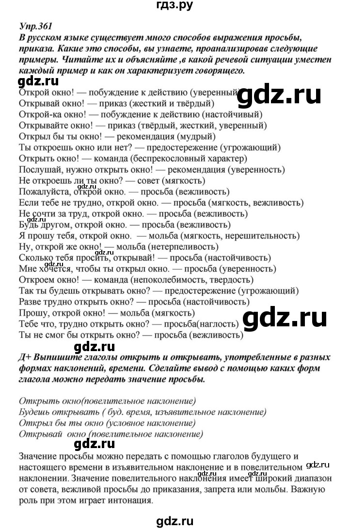 ГДЗ по русскому языку 6 класс  Разумовская   упражнение - 361, Решебник к учебнику 2015
