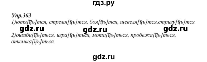 ГДЗ по русскому языку 6 класс  Разумовская   упражнение - 363, Решебник к учебнику 2015