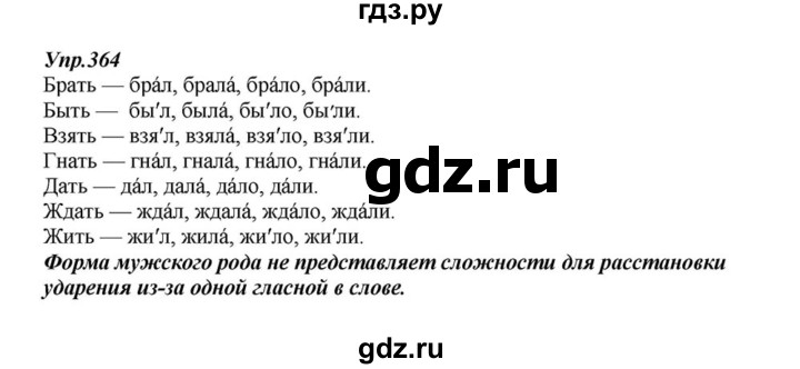 ГДЗ по русскому языку 6 класс  Разумовская   упражнение - 364, Решебник к учебнику 2015