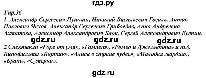 ГДЗ по русскому языку 6 класс  Разумовская   упражнение - 36, Решебник к учебнику 2015