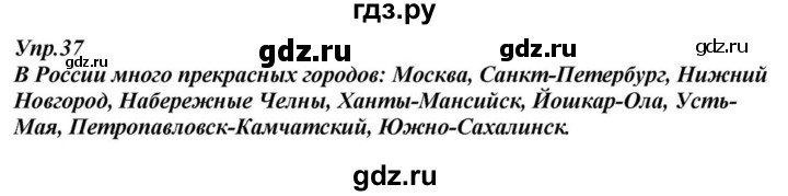 ГДЗ по русскому языку 6 класс  Разумовская   упражнение - 37, Решебник к учебнику 2015