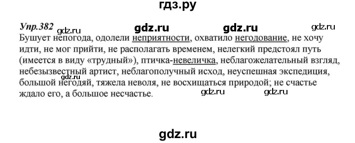 ГДЗ по русскому языку 6 класс  Разумовская   упражнение - 382, Решебник к учебнику 2015