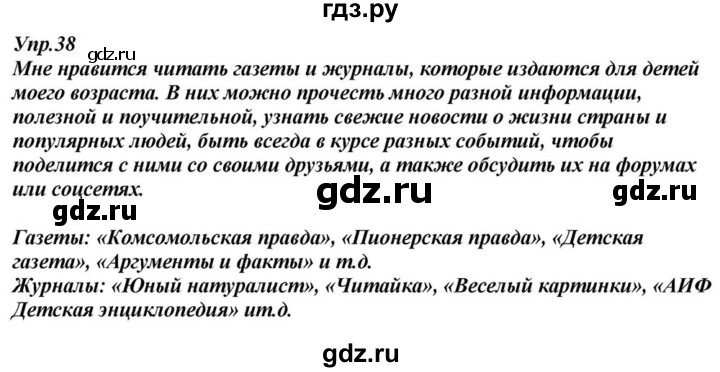 ГДЗ по русскому языку 6 класс  Разумовская   упражнение - 38, Решебник к учебнику 2015