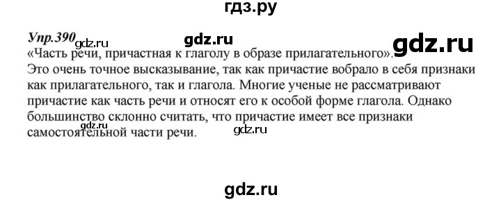 ГДЗ по русскому языку 6 класс  Разумовская   упражнение - 390, Решебник к учебнику 2015
