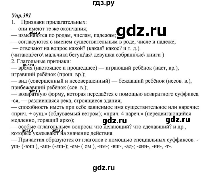 ГДЗ по русскому языку 6 класс  Разумовская   упражнение - 391, Решебник к учебнику 2015